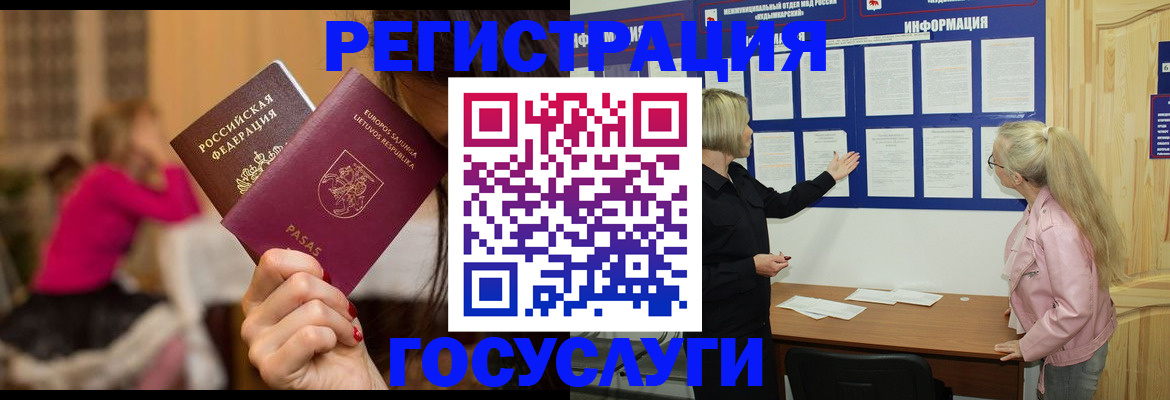 прописка в Дорогобуже