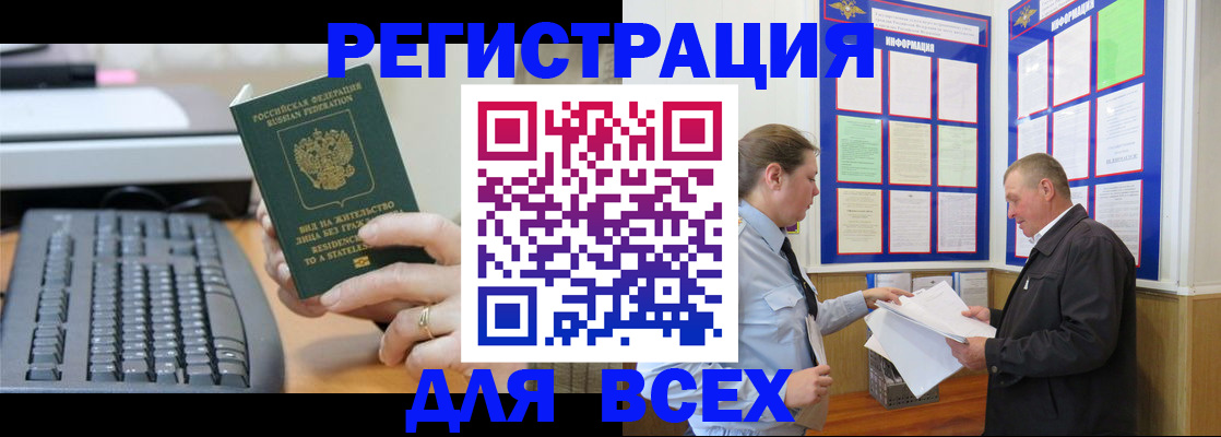 временная регистрация в Дорогобуже