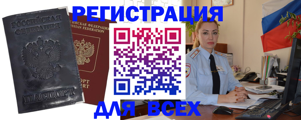 временная регистрация в квартире в Дорогобуже