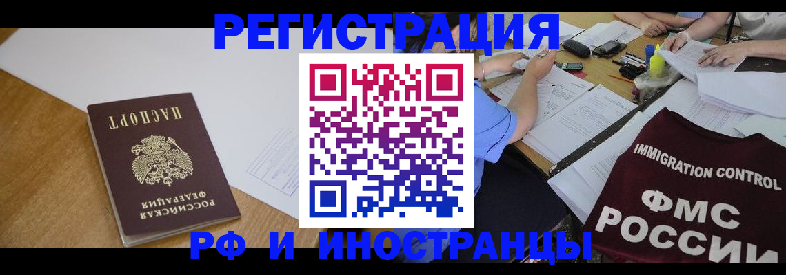 прописка иностранных граждан в Дорогобуже