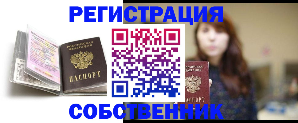 временная регистрация недорого в Дорогобуже