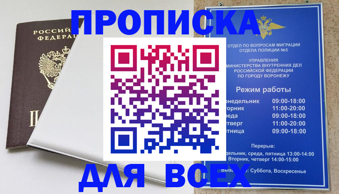 прописка штамп в Дорогобуже