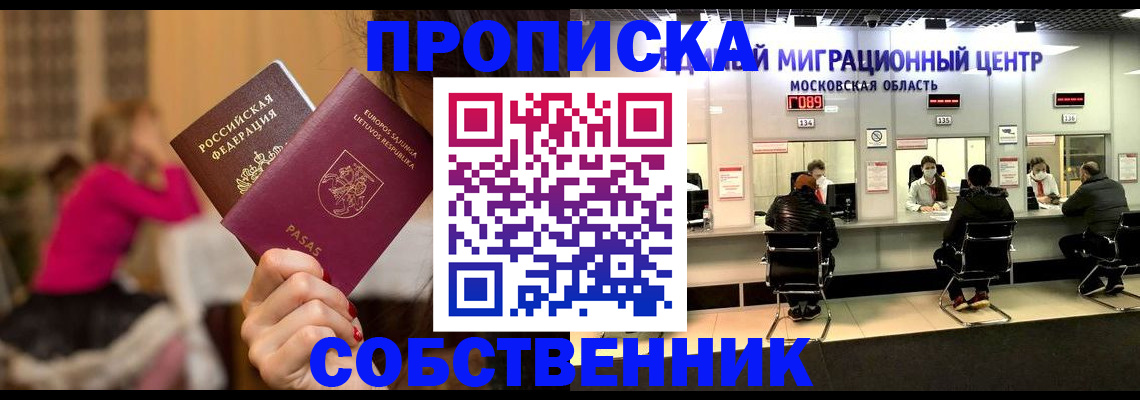 прописка законно в Дорогобуже